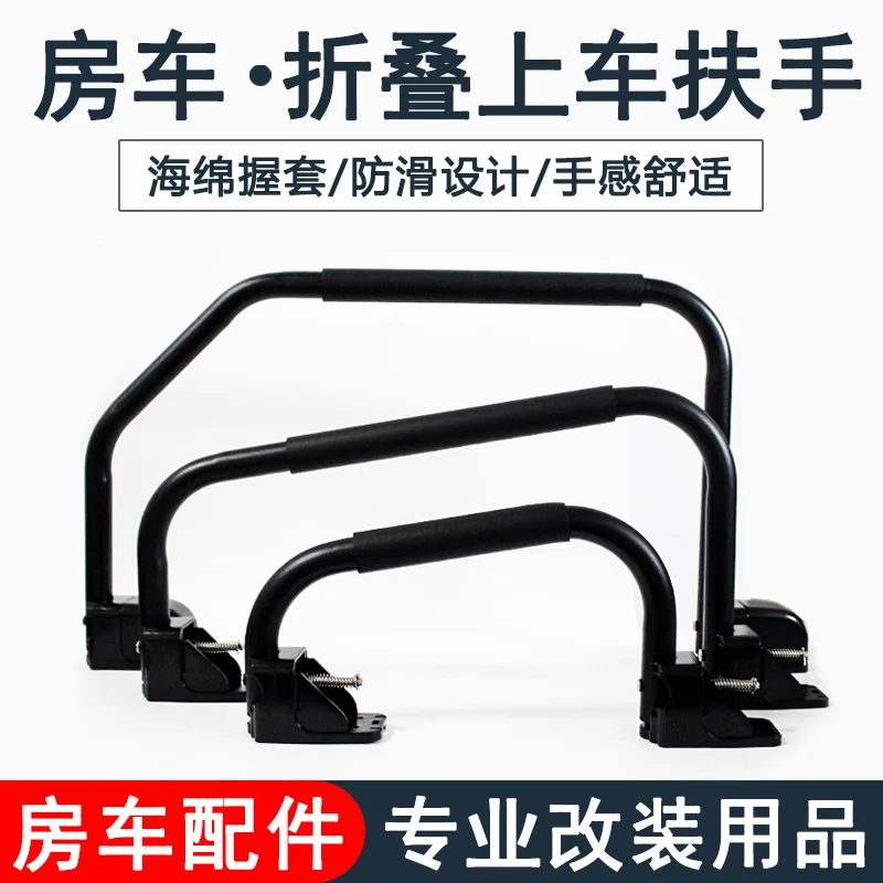 RV car handle, door handle, foldable door armrest modification supplies Daquan accessories and equipment
RV car handle, door handle, foldable door armrest modification supplies Daquan accessories and equipment