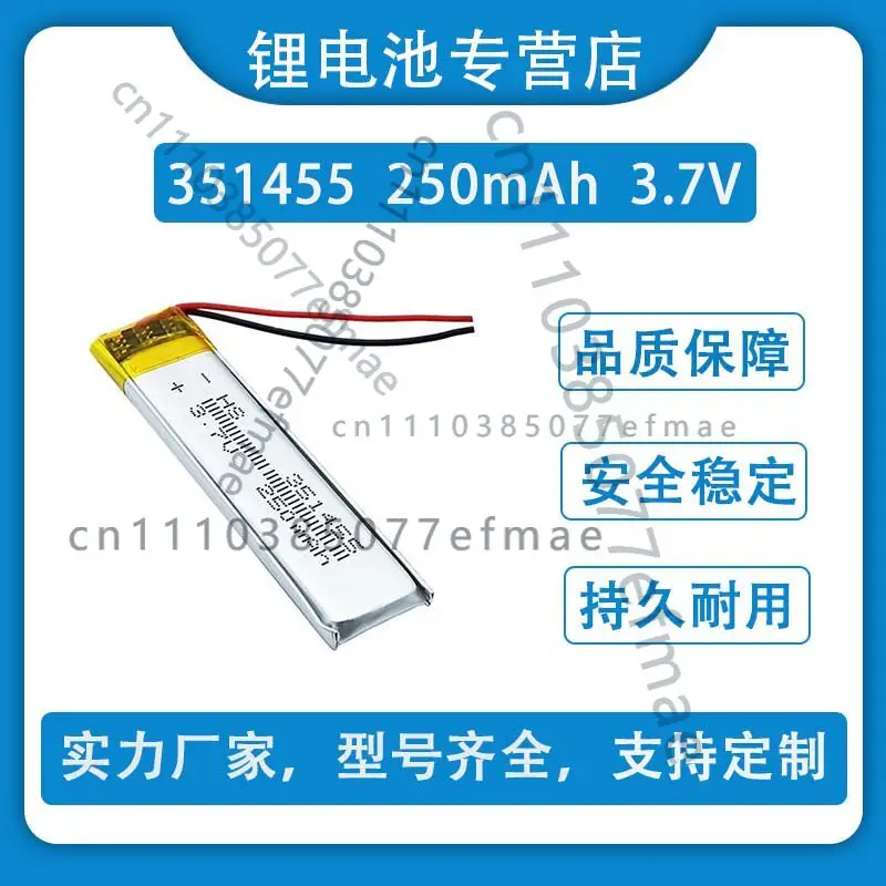 3.7V polymer lithium battery 351455P with a capacity of 250mAh. Suitable for voice recorders, wireless mice, etc.
3.7V polymer lithium battery 351455P with a capacity of 250mAh. Suitable for voice recorders, wireless mice, etc.