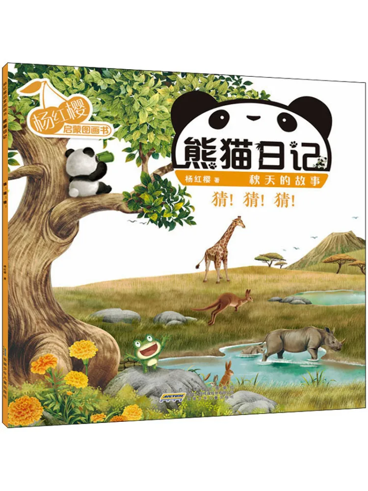 Книга-Winshare Yang Hongying Просвещение Книга с картинками Дневник панды Осенняя история Угадай, Угадай, Угадай
Книга-Winshare Yang Hongying Просвещение Книга с картинками Дневник панды Осенняя история Угадай, Угадай, Угадай