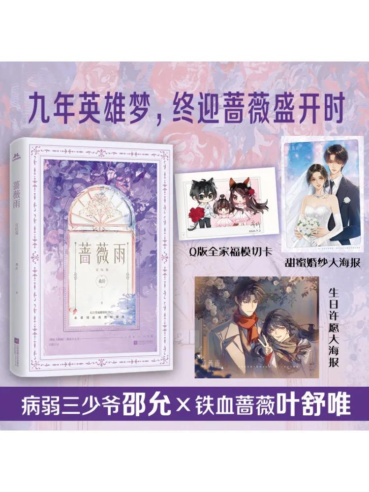 Book-Winshare Rose Rain Final Chapter
Book-Winshare Rose Rain Final Chapter