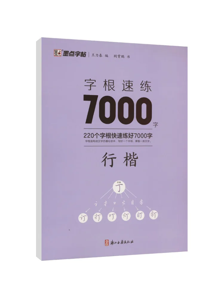 Winshare The Calligraphy Is Quick To Practice 7000 Characters in Regular Script Books
Winshare The Calligraphy Is Quick To Practice 7000 Characters in Regular Script Books