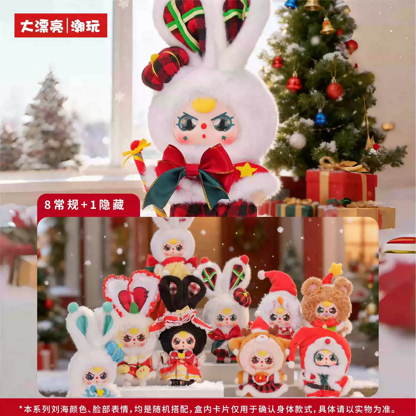 Genuine Baby Three New Merry Christmas Series Vinyl Blind Box Plush Vinyl Doll Kawaii Bag Pendant Children'S Christmas Present
Genuine Baby Three New Merry Christmas Series Vinyl Blind Box Plush Vinyl Doll Kawaii Bag Pendant Children'S Christmas Present