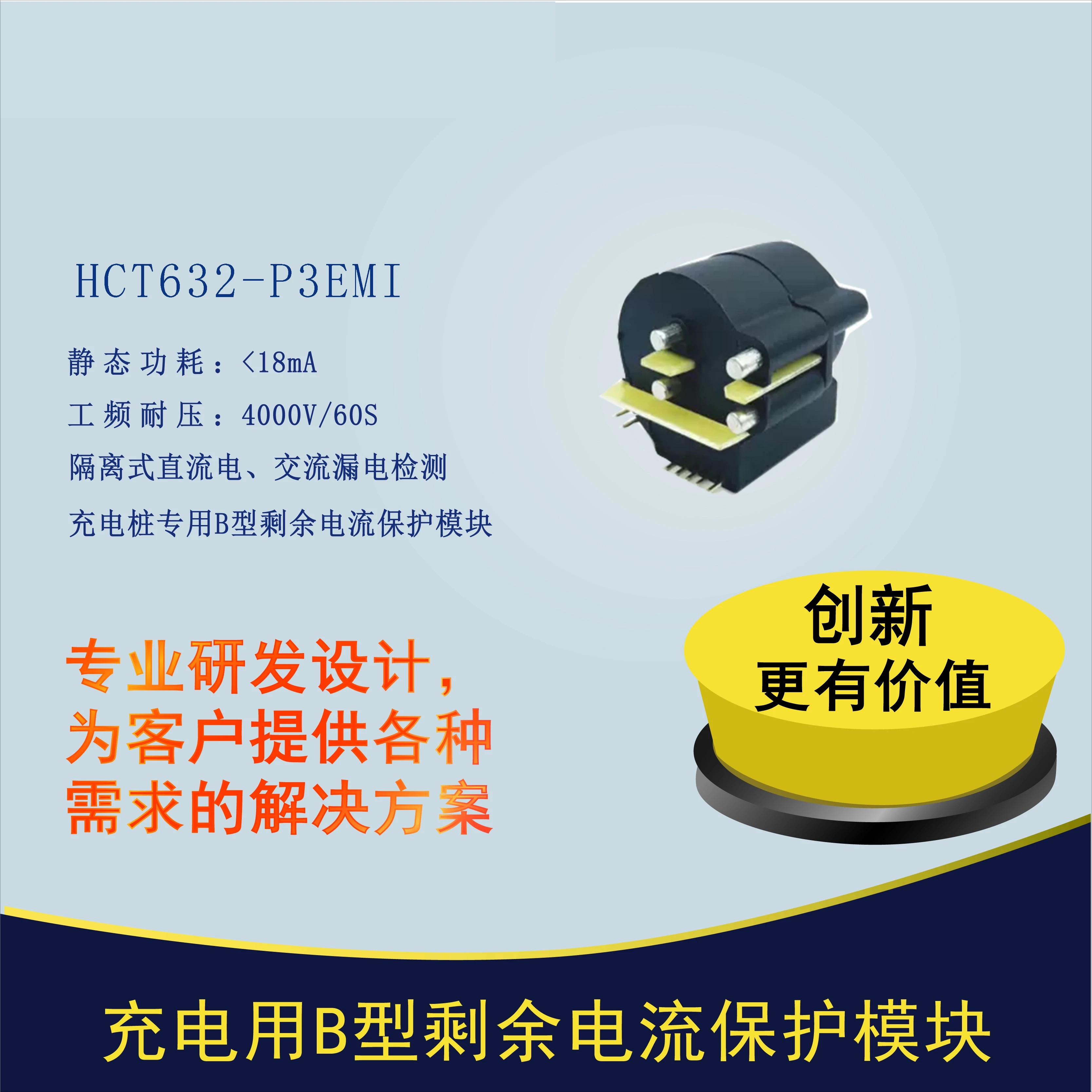 Charging Pile Special B-type Leakage Sensor HCT632-P3EMI Metering Residual Current Protection Module
Charging Pile Special B-type Leakage Sensor HCT632-P3EMI Metering Residual Current Protection Module