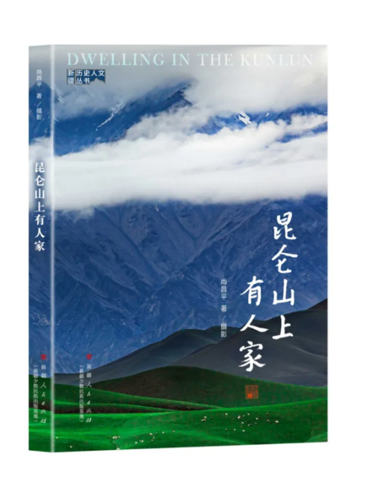 Книга-путеводитель: Дом на горе Куньлунь
Книга-путеводитель: Дом на горе Куньлунь