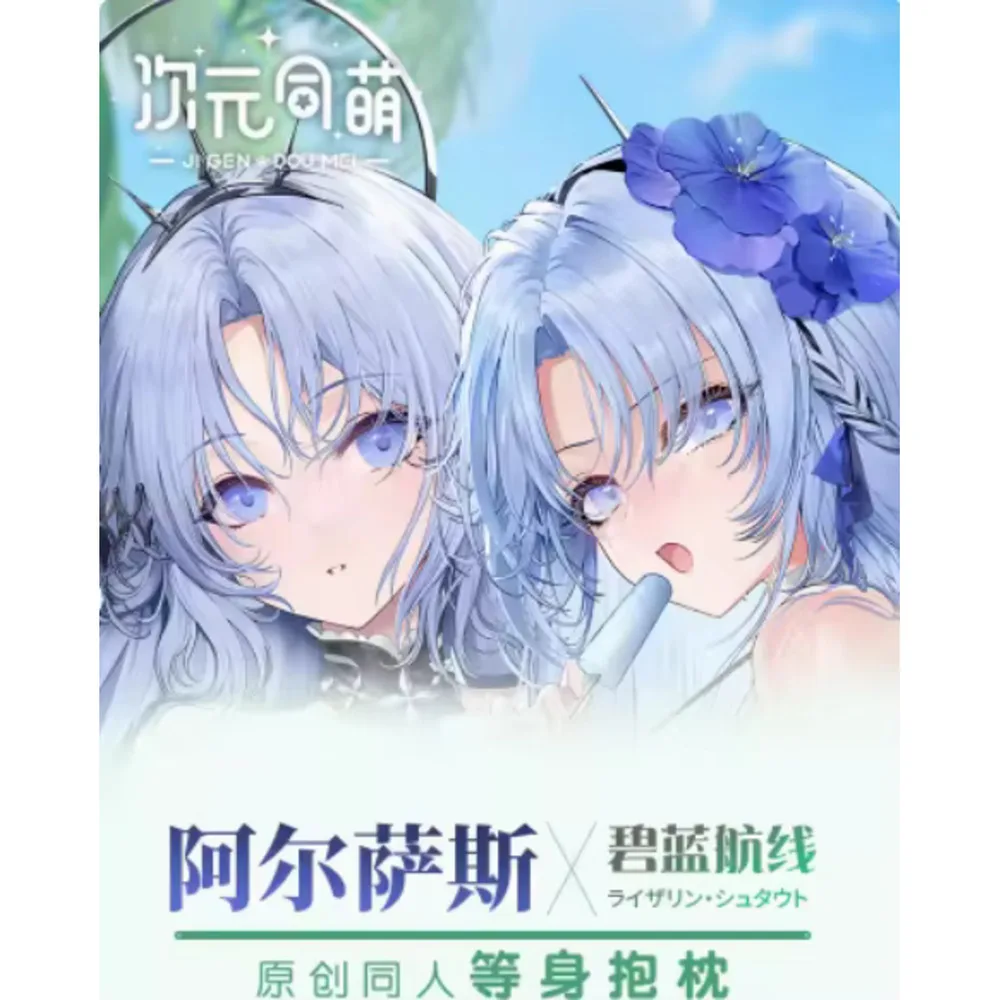 Japanese Anime Acg Azur Lane Arthas Sexy Dakimakura Hing Body Pillow Case Cover Pillowcase Cushion Bedding Gifts CYTM
Japanese Anime Acg Azur Lane Arthas Sexy Dakimakura Hing Body Pillow Case Cover Pillowcase Cushion Bedding Gifts CYTM