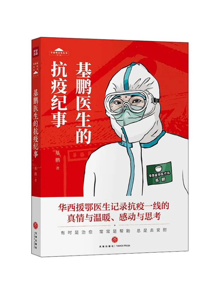 Книга-Winshare Doctor Jipeng's Chronicle Протиэпидемического боя
Книга-Winshare Doctor Jipeng's Chronicle Протиэпидемического боя