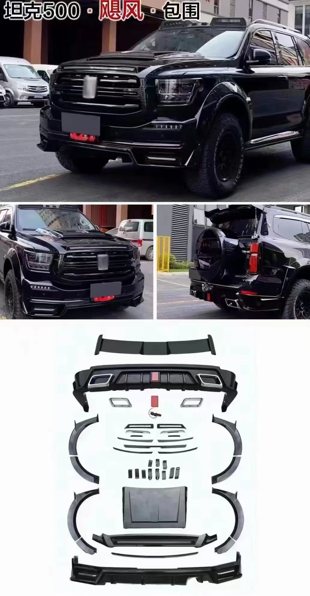 Automotive Body Kit for Tank 500 Aerodynamic Kit Include Front Lip Rear Diffuser Wheel Arch
Automotive Body Kit for Tank 500 Aerodynamic Kit Include Front Lip Rear Diffuser Wheel Arch