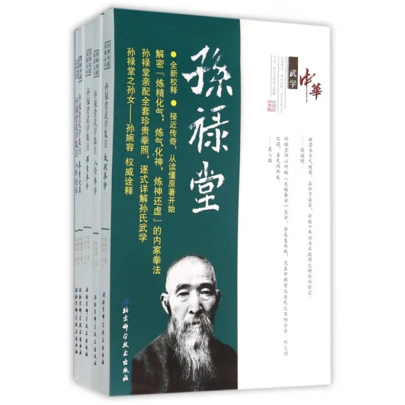 Sun Lutangs Collected Annotations On Martial Arts Five Volumes In Total Sun Lutang 9787530480076
Sun Lutangs Collected Annotations On Martial Arts Five Volumes In Total Sun Lutang 9787530480076