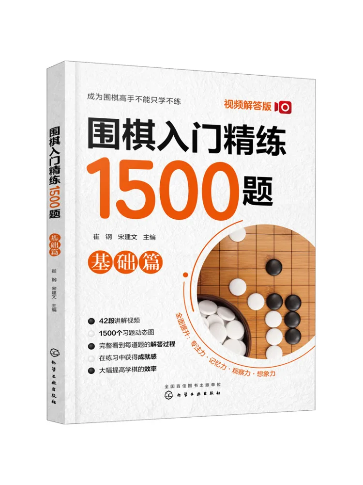 Book-Winshare Go Beginner Refining 1500 Questions Basic Edition Video Solution Version
