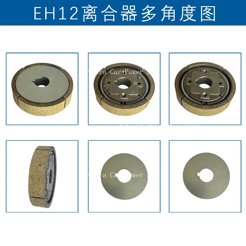 Подходит для сцепления EH12
Подходит для сцепления EH12