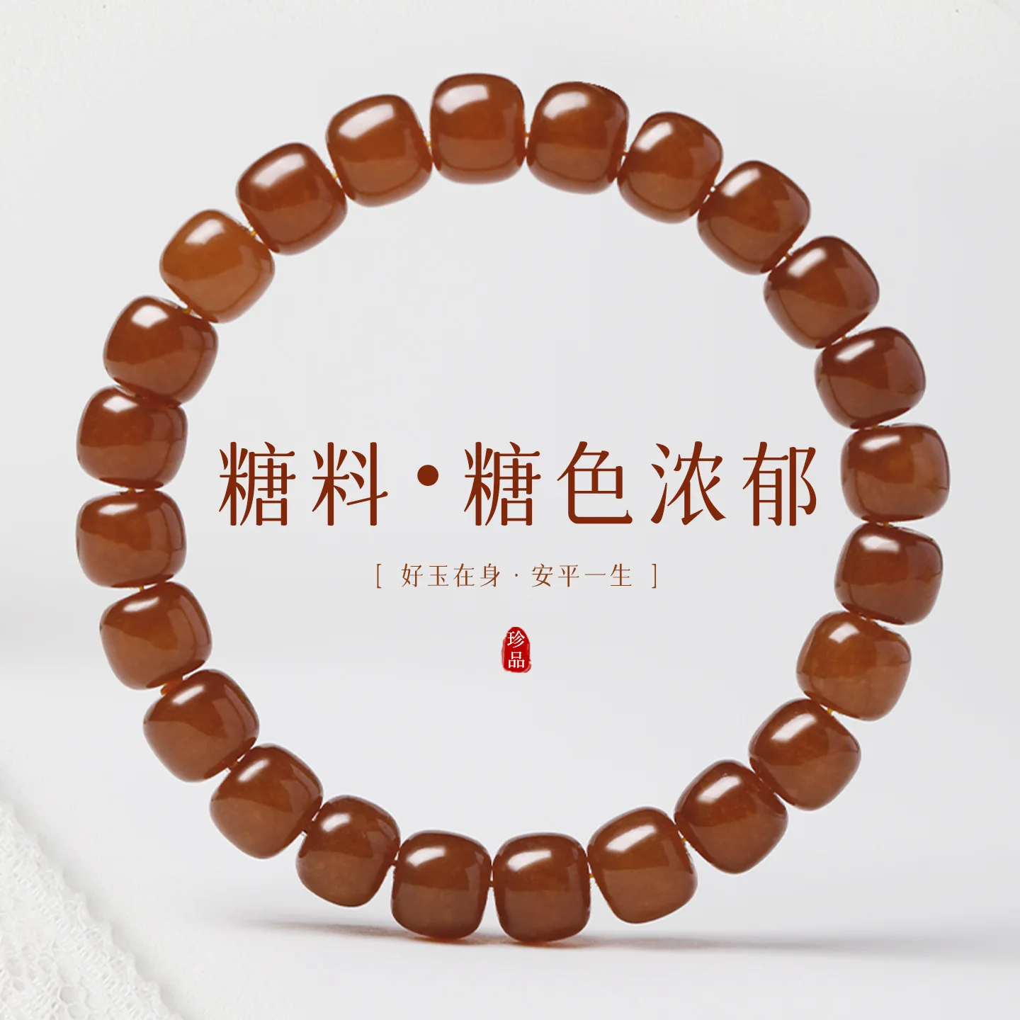 Natural Sugar Quartz Jade Bracelet Retro Caramel Color Versatile Wrist Mala Beaded Bracelet Gifts
Natural Sugar Quartz Jade Bracelet Retro Caramel Color Versatile Wrist Mala Beaded Bracelet Gifts
