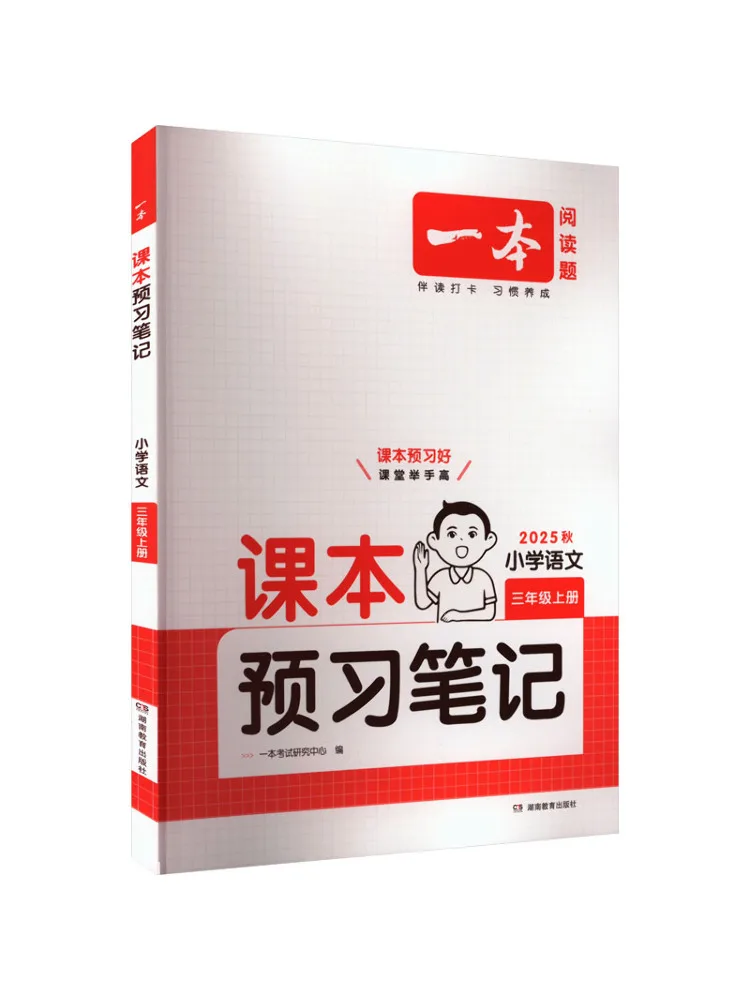 Book-Winshare A Text Preview Note For Primary School Chinese Language Third Grade First Semester 2025 Autumn
Book-Winshare A Text Preview Note For Primary School Chinese Language Third Grade First Semester 2025 Autumn