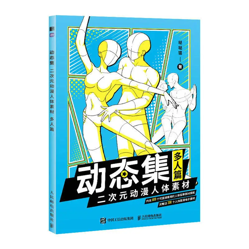 Динамическая коллекция: 2D-материалы для изображения аниме-персонажей - Учебное пособие по рисованию комиксных персонажей (многоперсонажные)
Динамическая коллекция: 2D-материалы для изображения аниме-персонажей - Учебное пособие по рисованию комиксных персонажей (многоперсонажные)
