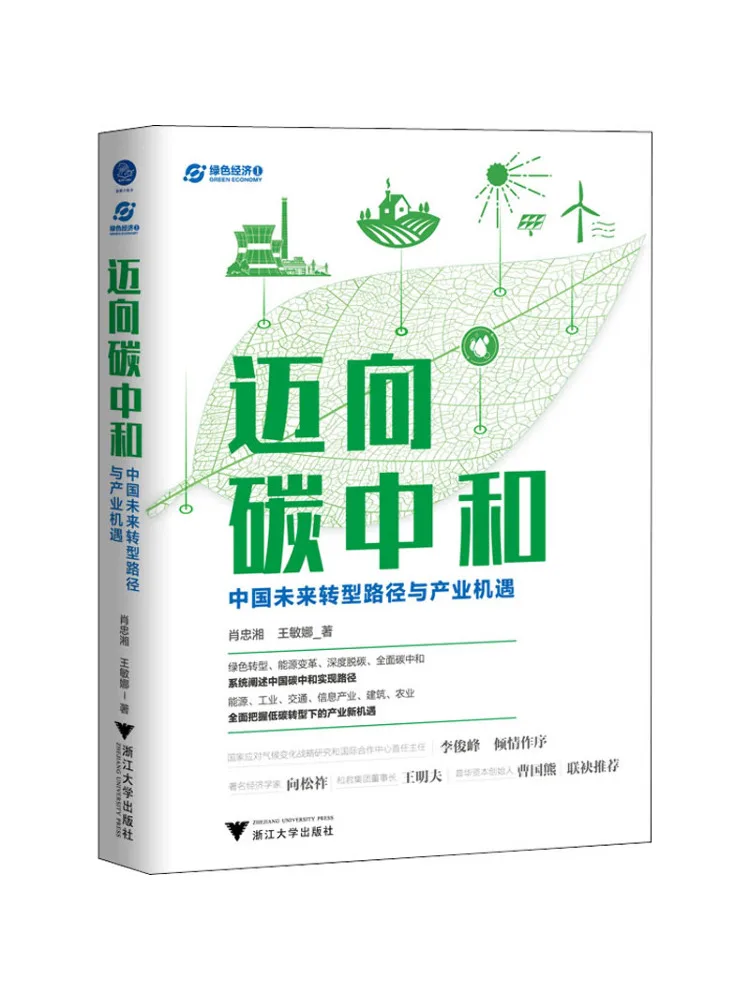 Book-Winshare Towards Карбоновая нейтральность Предупреждающая дорожка в Китае и промышленные возможности 
Book-Winshare Towards Карбоновая нейтральность Предупреждающая дорожка в Китае и промышленные возможности
