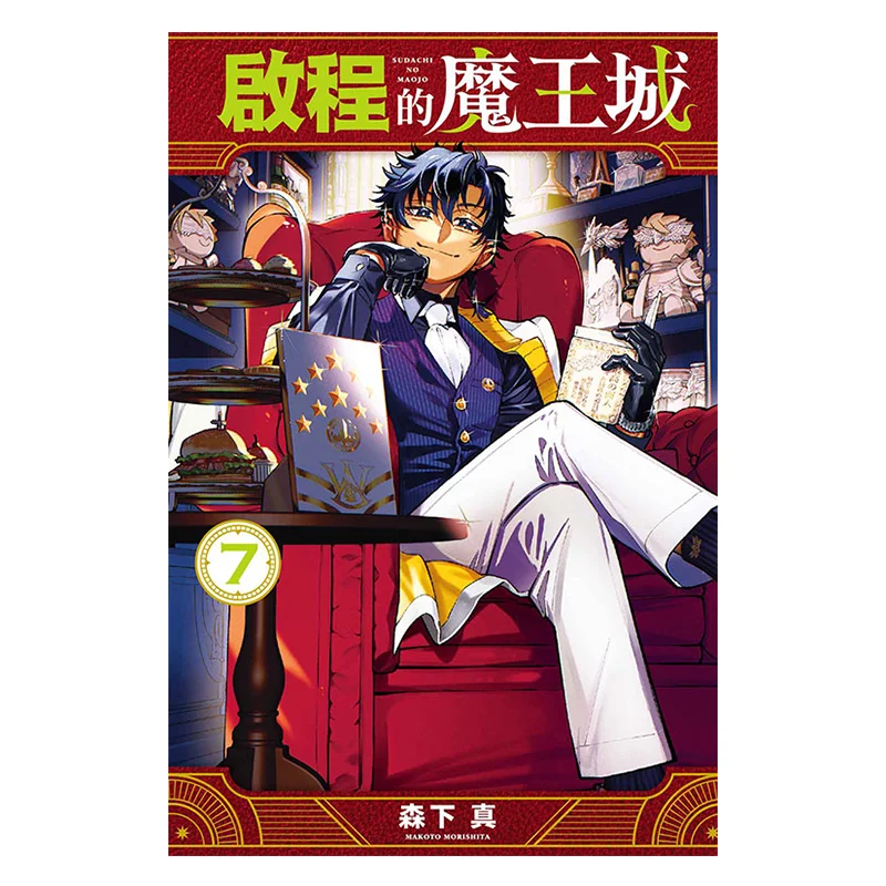 Замок «Короли демонов» 07, Издательство Makoto Morishita Dongli 9786260216290 Книга
Замок «Короли демонов» 07, Издательство Makoto Morishita Dongli 9786260216290 Книга