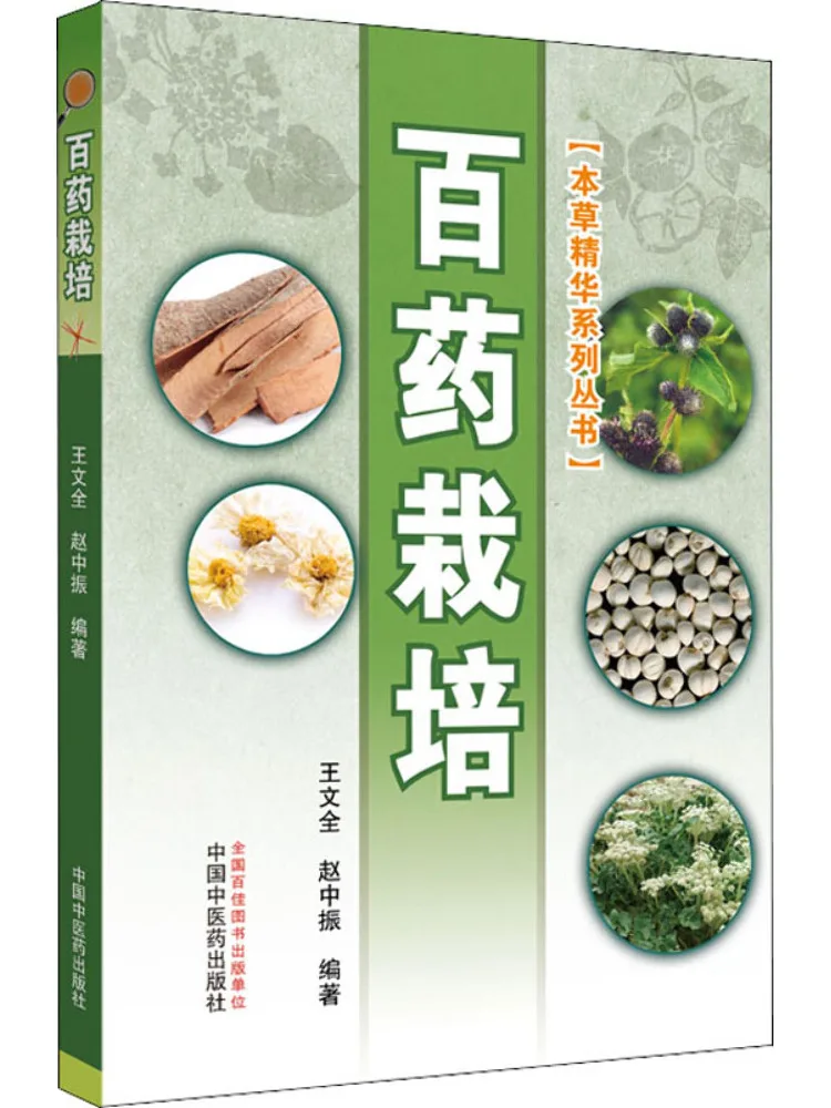 Book-Winshare Hundred Medicines Cultivation
Book-Winshare Hundred Medicines Cultivation