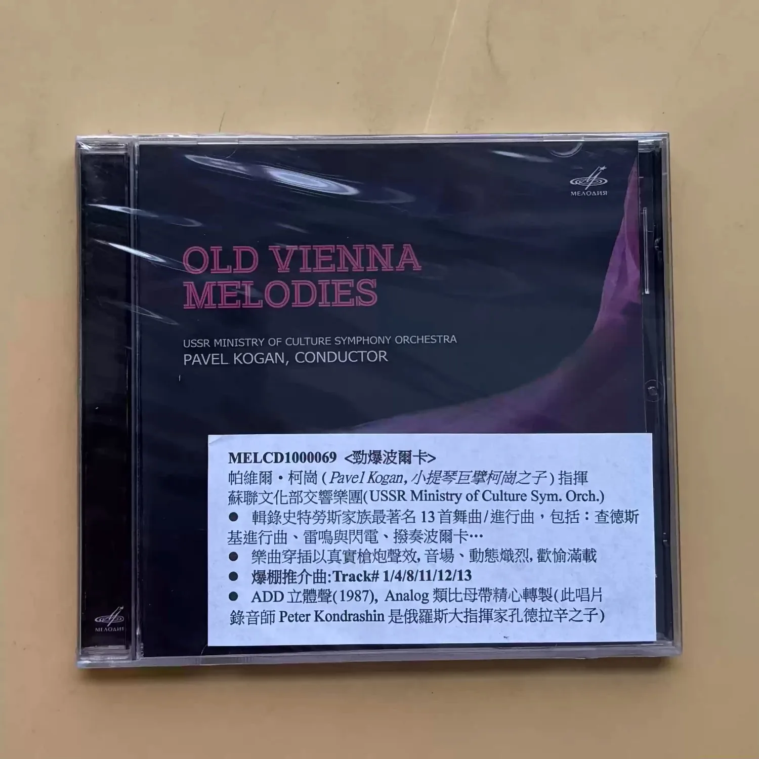 Pavel Kogan "Old Vienna Melodies" USSR Ministry of Culture Symphony Legendary Audiophile Viennese Polka Orchestral Album
Pavel Kogan "Old Vienna Melodies" USSR Ministry of Culture Symphony Legendary Audiophile Viennese Polka Orchestral Album