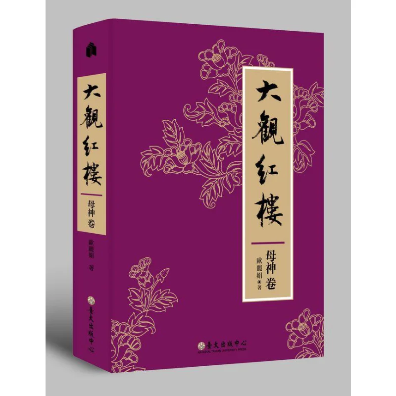 Grand View Of The Red Chamber Mother Goddess Scroll Ou Lijuan National Taiwan University Publishing Center 9789863500902 Book
Grand View Of The Red Chamber Mother Goddess Scroll Ou Lijuan National Taiwan University Publishing Center 9789863500902 Book