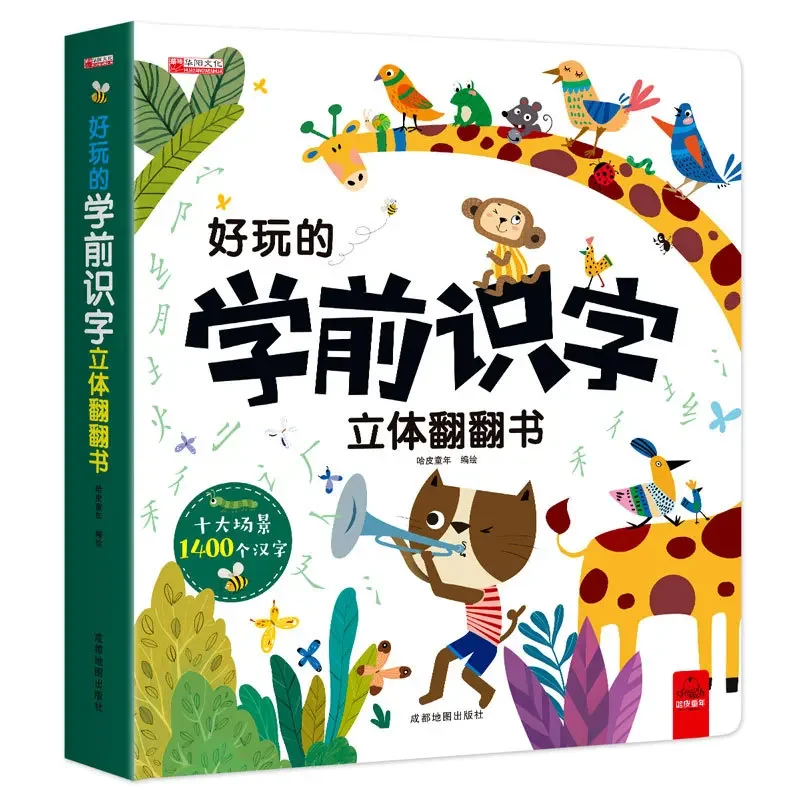 Fun Preschool Literacy Three-dimensional Flip Books for Children 3D Books for Babies and Children
Fun Preschool Literacy Three-dimensional Flip Books for Children 3D Books for Babies and Children