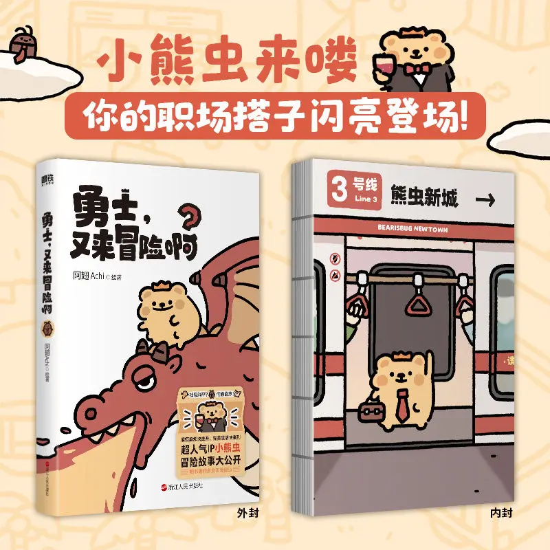 Warriors,Another Adventure Awaits Manga/Manhwa Book The First Official Comic Book From The Super Popular IP Little Bear Bug Achi
Warriors,Another Adventure Awaits Manga/Manhwa Book The First Official Comic Book From The Super Popular IP Little Bear Bug Achi