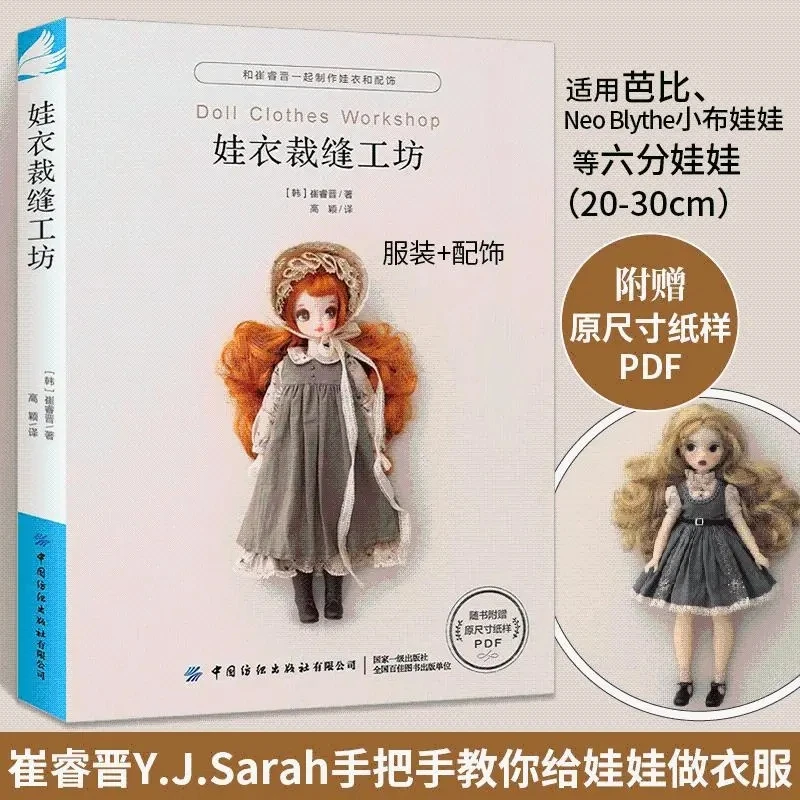 Doll Clothes Sewing Book: Patterns & Accessories – Full-Size PDF Patterns Included
Doll Clothes Sewing Book: Patterns & Accessories – Full-Size PDF Patterns Included