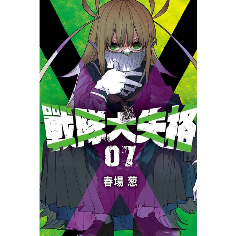 Книга Team Big Disqualification 07 Spring Field Onion Dongli Publishing 9786263474840
Книга Team Big Disqualification 07 Spring Field Onion Dongli Publishing 9786263474840