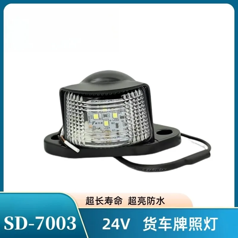 Truck rear license plate light 24V passenger car semi-trailer LED license plate light universal waterproof
Truck rear license plate light 24V passenger car semi-trailer LED license plate light universal waterproof