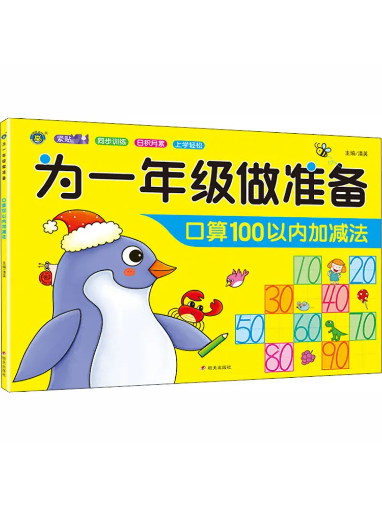 Book-Winshare Prepare For Grade 1 Mental Arithmetic Addition and Subtraction Within 100
Book-Winshare Prepare For Grade 1 Mental Arithmetic Addition and Subtraction Within 100