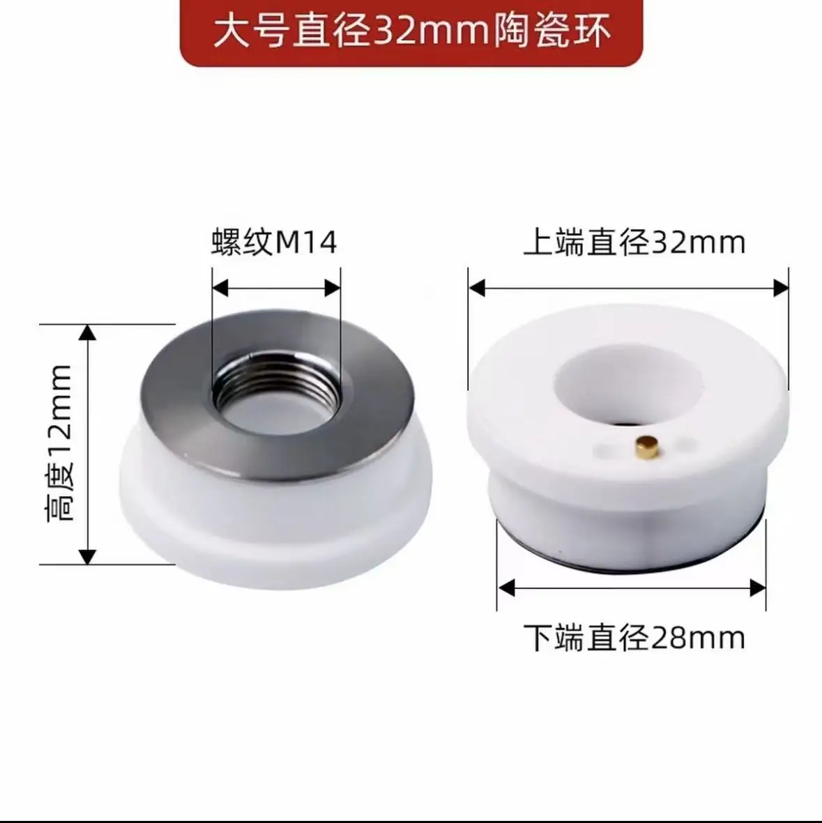 Laser ceramic ring with a diameter of 32MM is suitable for Raytools.wsx laser cutting head
Laser ceramic ring with a diameter of 32MM is suitable for Raytools.wsx laser cutting head