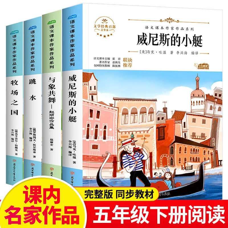 Author Works Series of Fifth Grade Textbook Volume 2, Chinese People's Education Press, Reading Extracurricular Books
Author Works Series of Fifth Grade Textbook Volume 2, Chinese People's Education Press, Reading Extracurricular Books