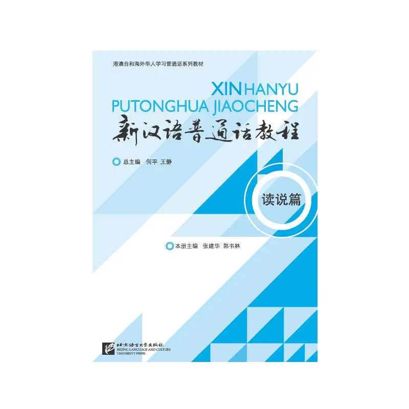 New Chinese Mandarin Course: Reading and Speaking (Includes 1 MP3) 
New Chinese Mandarin Course: Reading and Speaking (Includes 1 MP3)