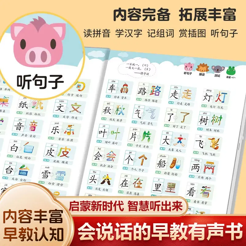 Learning Chinese Character Audiobooks, Children's Early Education Cognitive Enlightenment, Chinese Character Recognition Books
Learning Chinese Character Audiobooks, Children's Early Education Cognitive Enlightenment, Chinese Character Recognition Books