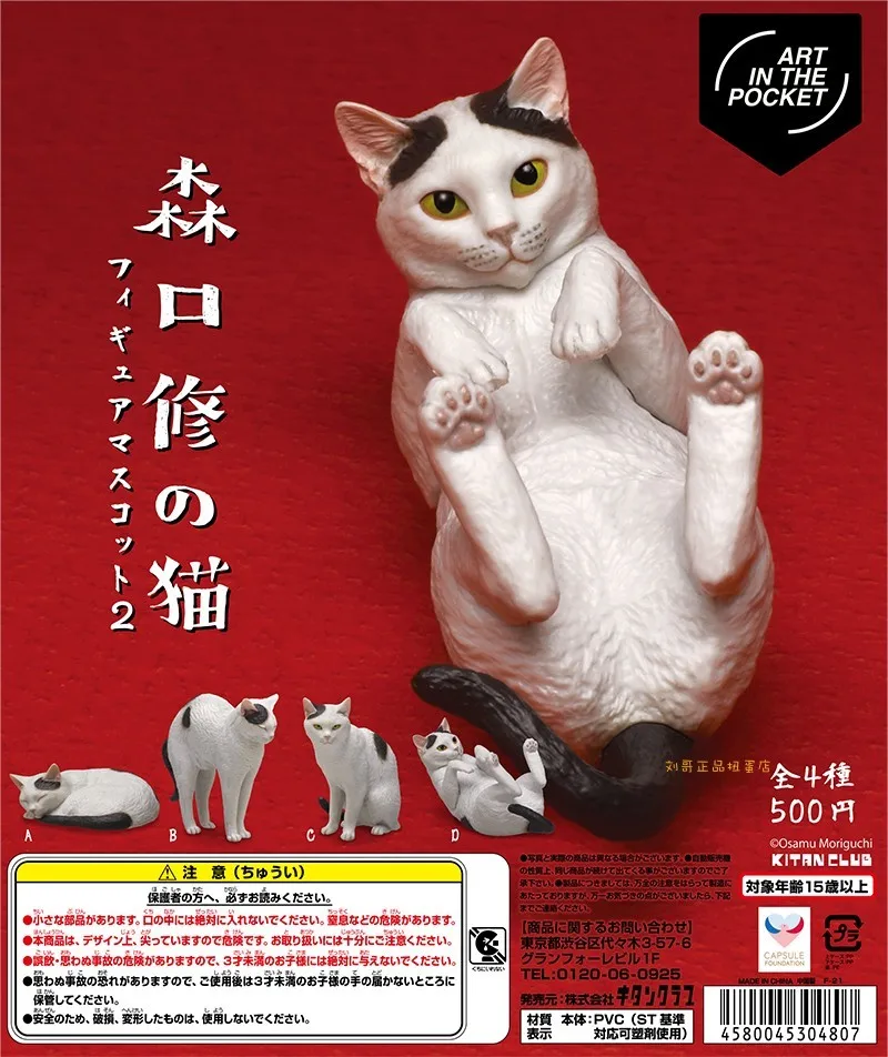 KITAN CLUB Art In The Packet Dolls Animal Figure Gashapon Gacahpon Cat Pets Model Capsule Toy Table Ornaments
KITAN CLUB Art In The Packet Dolls Animal Figure Gashapon Gacahpon Cat Pets Model Capsule Toy Table Ornaments