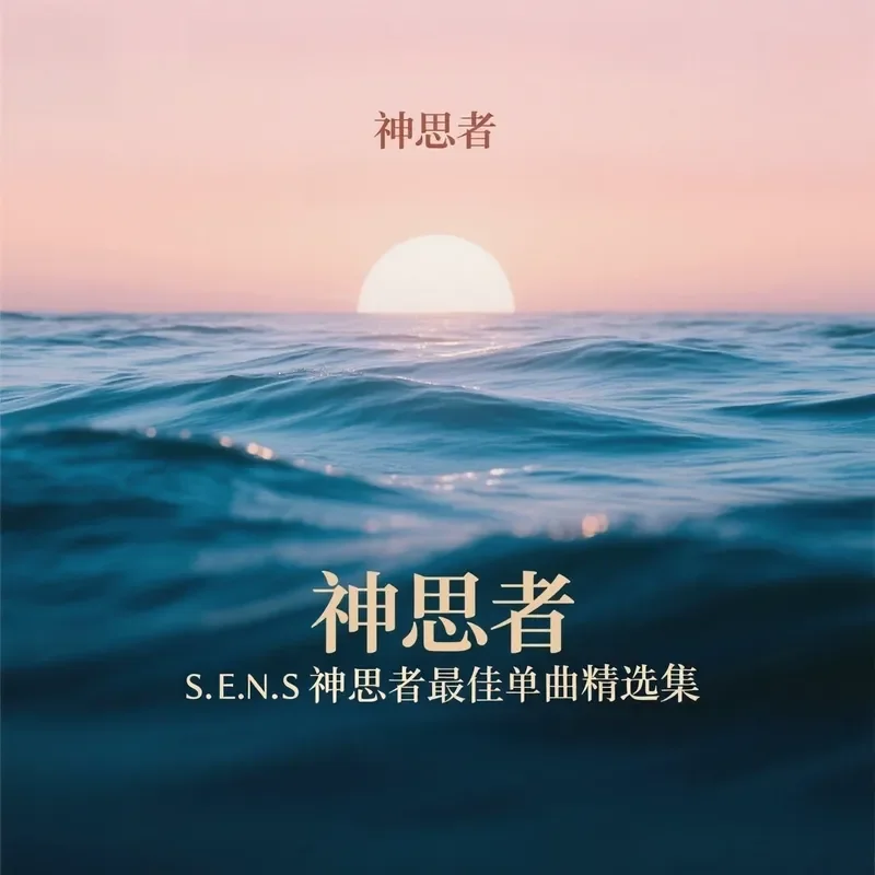 CD for S.E.N.S The Thinker Collection of Hit Singles Japanese New Century Light Music
CD for S.E.N.S The Thinker Collection of Hit Singles Japanese New Century Light Music