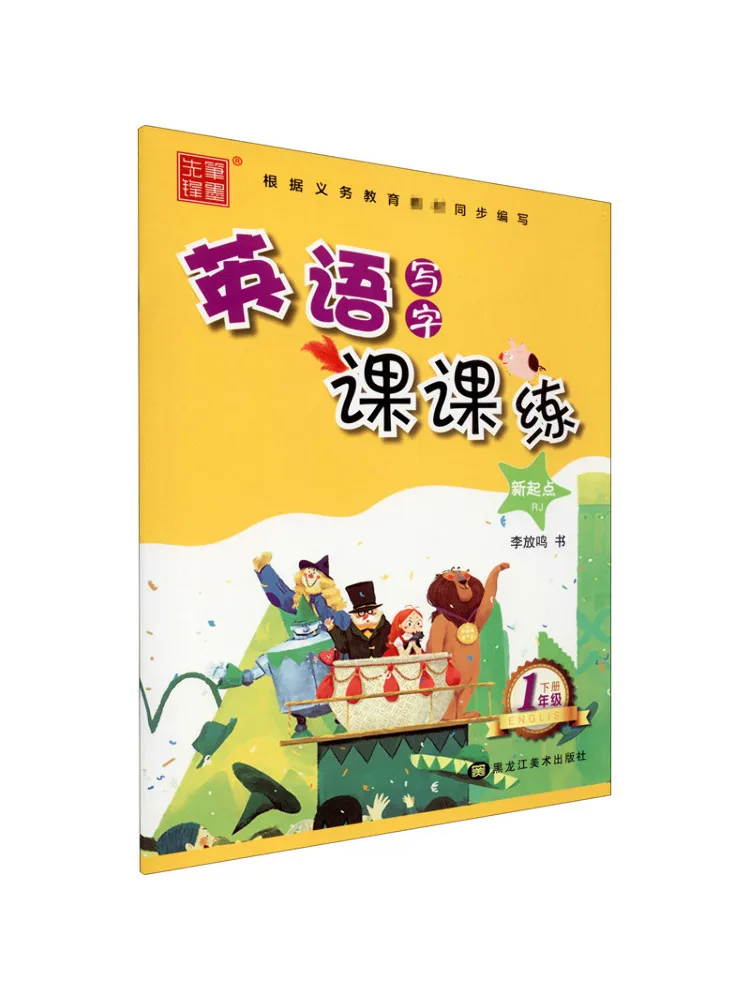 Book-Winshare English Writing Practice For Grade 1 Second Semester Rj