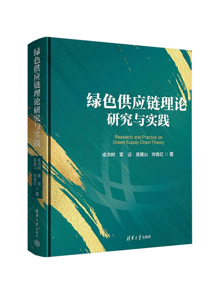 Книга-Winshare Исследования и практика теории зеленой цепи поставок
Книга-Winshare Исследования и практика теории зеленой цепи поставок