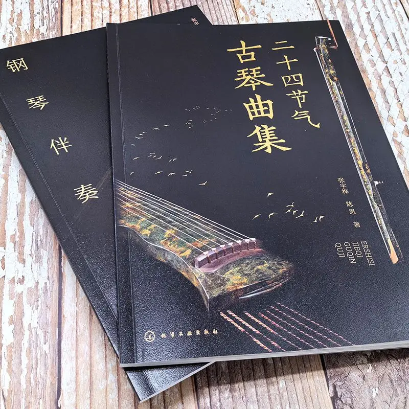 Collection Of Guqin Songs For The 24 Solar Terms Guqin Healing Music Score Collection Guqin Finger Technique Libros Livros
Collection Of Guqin Songs For The 24 Solar Terms Guqin Healing Music Score Collection Guqin Finger Technique Libros Livros