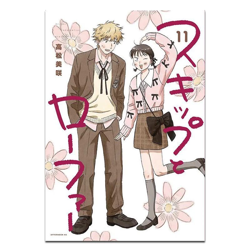 Skip And Loafer 11 Misaki Takamatsu Kodansha 9784065377222 Book
Skip And Loafer 11 Misaki Takamatsu Kodansha 9784065377222 Book