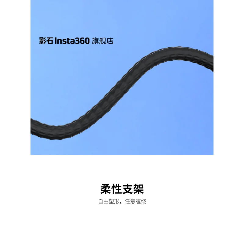 The brand-new camera repair accessory for Insta360 flexible stand is compatible with the X/Ace/GO series
The brand-new camera repair accessory for Insta360 flexible stand is compatible with the X/Ace/GO series