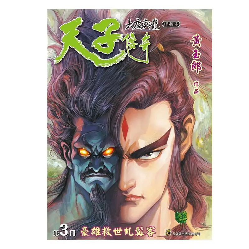 The Legend Of The Emperor Tang Dynasty Weilong Compilation Edition Special Edition A 03 Huang Yulang 9789888880102
The Legend Of The Emperor Tang Dynasty Weilong Compilation Edition Special Edition A 03 Huang Yulang 9789888880102