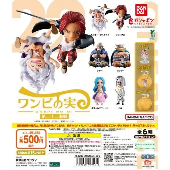 One Piece Battle of the 22nd Sea Gashapon - Devil Fruit Series with Luffy, Shanks, Vivi
One Piece Battle of the 22nd Sea Gashapon - Devil Fruit Series with Luffy, Shanks, Vivi