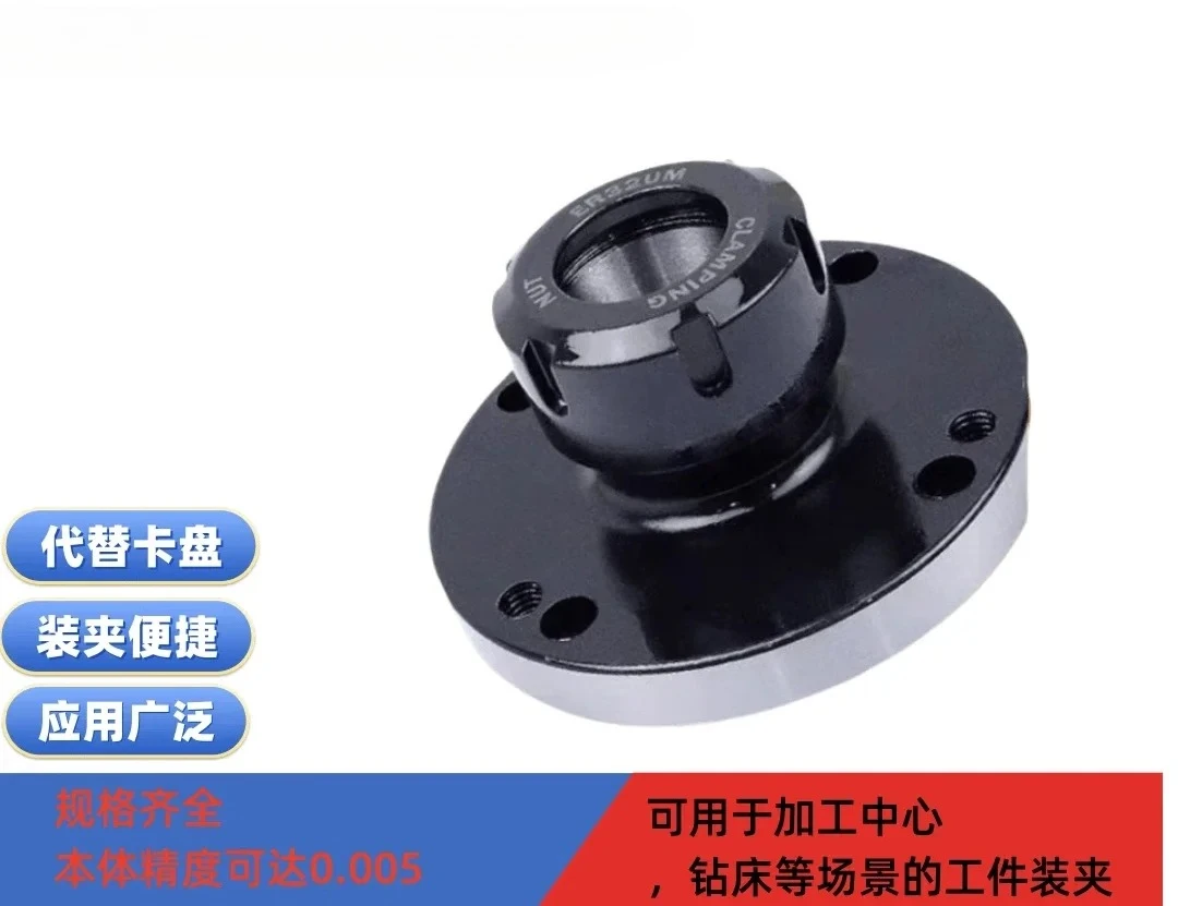 Chuck seat ER16/32/40/50 cylinder clamp flange machining center four or five axis fixture straight hole can replace chuck
Chuck seat ER16/32/40/50 cylinder clamp flange machining center four or five axis fixture straight hole can replace chuck
