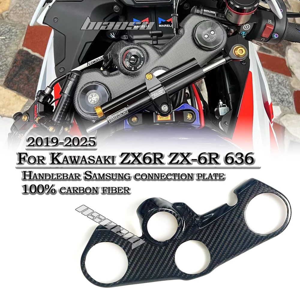 for Kawasaki ZX-6R ZX 636 modified motorcycle top upper connecting plate three-way 100% carbon fiber protective cover 2019-2026
for Kawasaki ZX-6R ZX 636 modified motorcycle top upper connecting plate three-way 100% carbon fiber protective cover 2019-2026