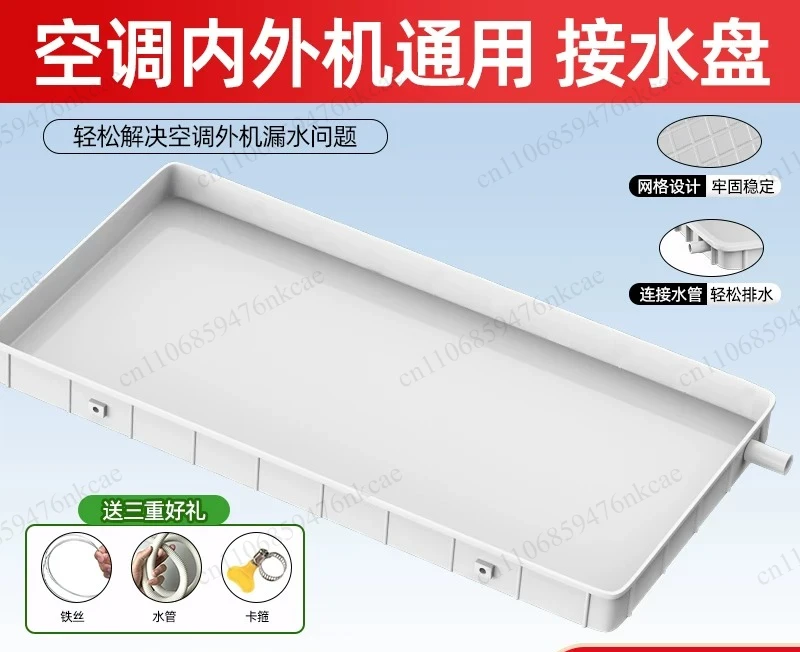 Air conditioner external unit water tray with drain pipe 1-5 horses universal outdoor unit water tray leakage tray water sink
Air conditioner external unit water tray with drain pipe 1-5 horses universal outdoor unit water tray leakage tray water sink