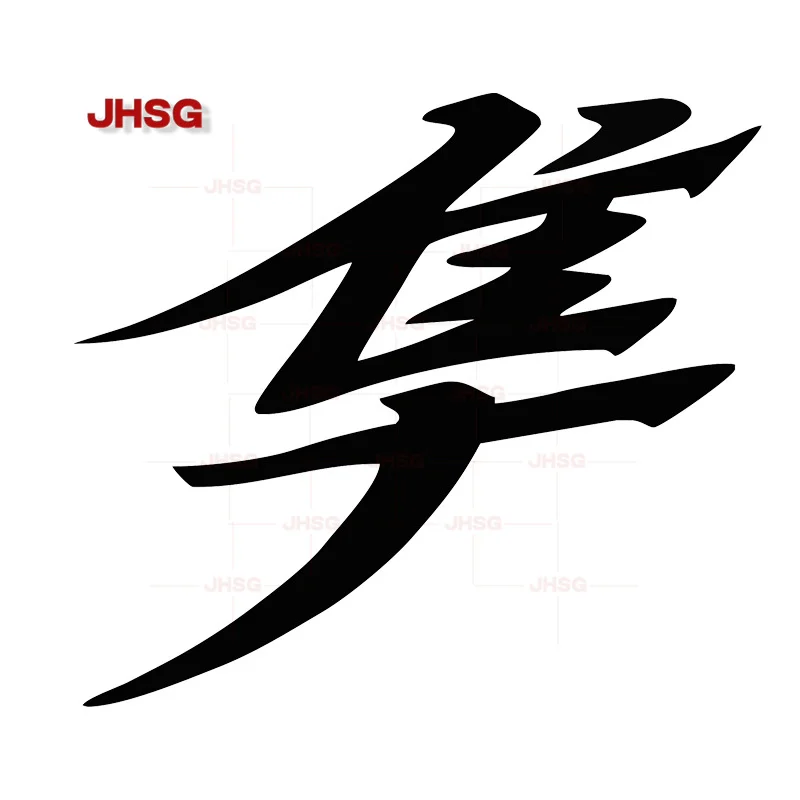 Car Sticker Japanese Hayabusa Kanji Text Car Motorcycle Accessories Waterproof Decal Decoration PVC
Car Sticker Japanese Hayabusa Kanji Text Car Motorcycle Accessories Waterproof Decal Decoration PVC