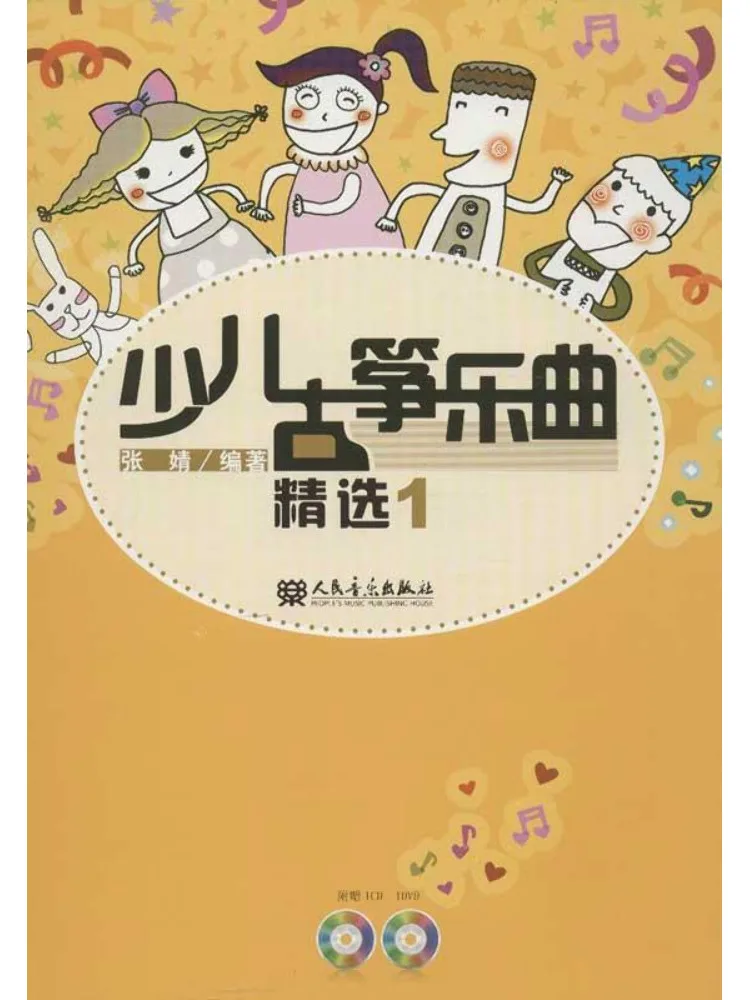 Book-Winshare Children's Guzheng Music Selection 1
Book-Winshare Children's Guzheng Music Selection 1