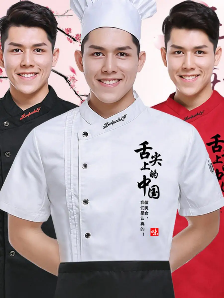 Модная легкая дышащая летняя униформа для поваров, мужская одежда для кухни, влагоотводящая.
Модная легкая дышащая летняя униформа для поваров, мужская одежда для кухни, влагоотводящая.