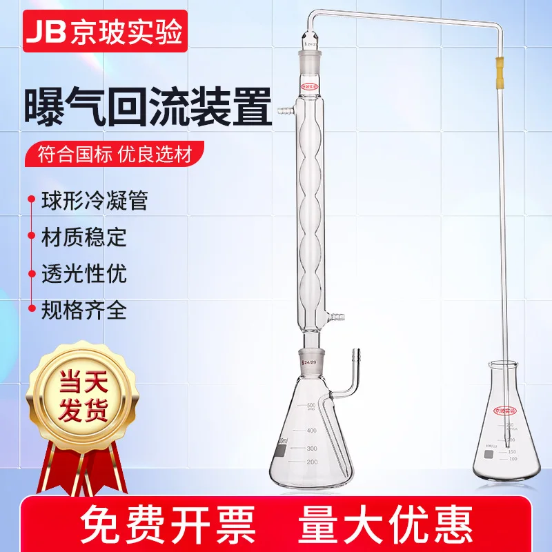 Высокое боросиликатное стекло HJ/T70-2001 Аэрационное устройство для поглощения рефлюкса и конденсации Высокий хлор, траховые воды, химический кислород, дема
Высокое боросиликатное стекло HJ/T70-2001 Аэрационное устройство для поглощения рефлюкса и конденсации Высокий хлор, траховые воды, химический кислород, дема