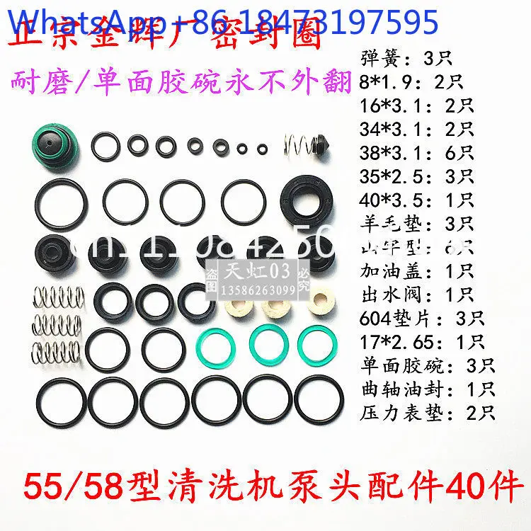 55/58 type high pressure car washing machine pump head repair kit cleaning machine sealing ring accessories
55/58 type high pressure car washing machine pump head repair kit cleaning machine sealing ring accessories