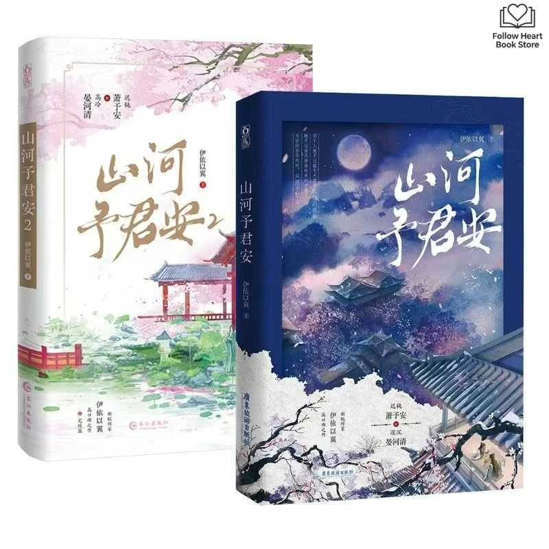 Shan He Yu Jun An Vol.1-2 Novel Book Original Name How To Survive After Transmigrating As A Villain Chinese Dual Male Leads BL
Shan He Yu Jun An Vol.1-2 Novel Book Original Name How To Survive After Transmigrating As A Villain Chinese Dual Male Leads BL